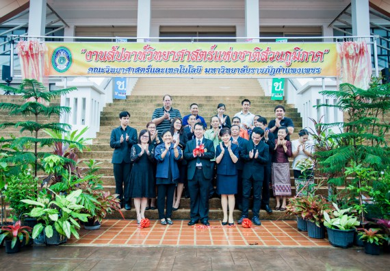 พีธีเปิด งานสัปดาห์วิทยาศาสตร์แห่งชาติ ส่วนภูมิภาค ประจำปี 2560