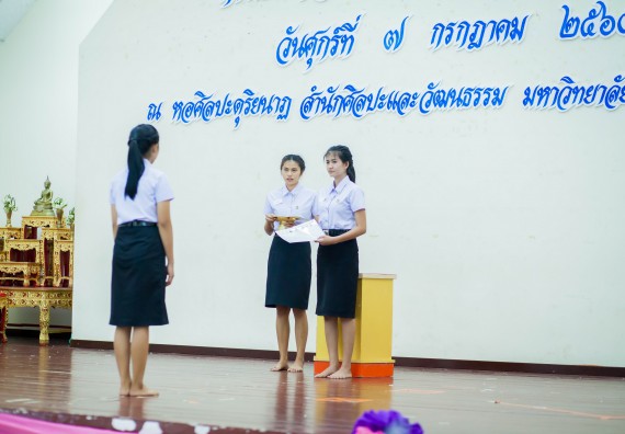 ภาพกิจกรรม คณะวิทยาศาสตร์และเทคโนโลยี เข้าร่วมโครงการประกวดมารยาทไทย ประจำปี 2560