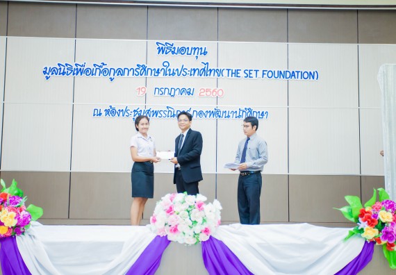 ภาพกิจกรรม ผู้บริหาร และนักศึกษาคณะวิทยาศาสตร์และเทคโนโลยี เข้าร่วมในพิธีมอบทุนการศึกษา จากมูลนิธิเพื่อเกื้อกูลการศึกษาในประเทศไทย (The SET Foundation)