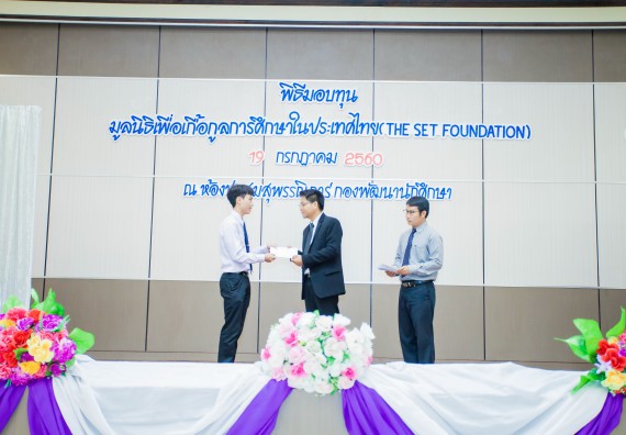ภาพกิจกรรม ผู้บริหาร และนักศึกษาคณะวิทยาศาสตร์และเทคโนโลยี เข้าร่วมในพิธีมอบทุนการศึกษา จากมูลนิธิเพื่อเกื้อกูลการศึกษาในประเทศไทย (The SET Foundation)