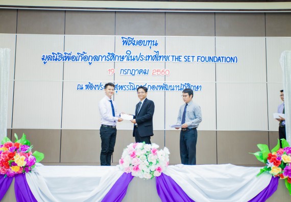 ภาพกิจกรรม ผู้บริหาร และนักศึกษาคณะวิทยาศาสตร์และเทคโนโลยี เข้าร่วมในพิธีมอบทุนการศึกษา จากมูลนิธิเพื่อเกื้อกูลการศึกษาในประเทศไทย (The SET Foundation)