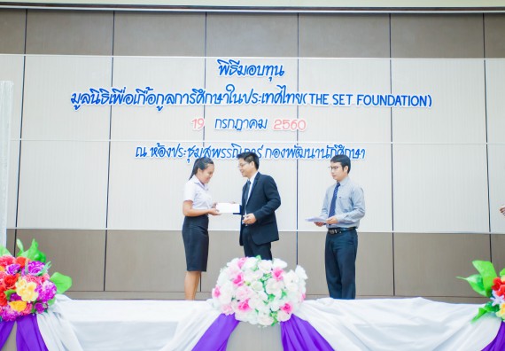 ภาพกิจกรรม ผู้บริหาร และนักศึกษาคณะวิทยาศาสตร์และเทคโนโลยี เข้าร่วมในพิธีมอบทุนการศึกษา จากมูลนิธิเพื่อเกื้อกูลการศึกษาในประเทศไทย (The SET Foundation)