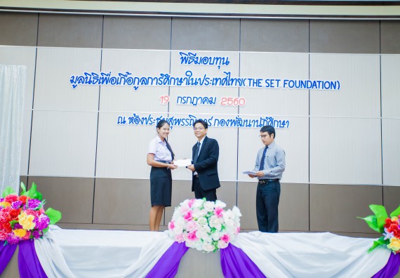 ภาพกิจกรรม ผู้บริหาร และนักศึกษาคณะวิทยาศาสตร์และเทคโนโลยี เข้าร่วมในพิธีมอบทุนการศึกษา จากมูลนิธิเพื่อเกื้อกูลการศึกษาในประเทศไทย (The SET Foundation)