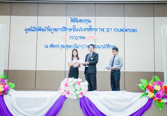 ภาพกิจกรรม ผู้บริหาร และนักศึกษาคณะวิทยาศาสตร์และเทคโนโลยี เข้าร่วมในพิธีมอบทุนการศึกษา จากมูลนิธิเพื่อเกื้อกูลการศึกษาในประเทศไทย (The SET Foundation)