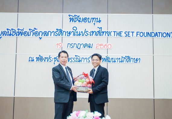 ภาพกิจกรรม ผู้บริหาร และนักศึกษาคณะวิทยาศาสตร์และเทคโนโลยี เข้าร่วมในพิธีมอบทุนการศึกษา จากมูลนิธิเพื่อเกื้อกูลการศึกษาในประเทศไทย (The SET Foundation)