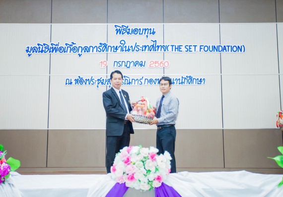 ภาพกิจกรรม ผู้บริหาร และนักศึกษาคณะวิทยาศาสตร์และเทคโนโลยี เข้าร่วมในพิธีมอบทุนการศึกษา จากมูลนิธิเพื่อเกื้อกูลการศึกษาในประเทศไทย (The SET Foundation)
