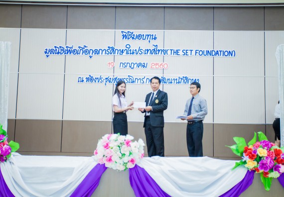ภาพกิจกรรม ผู้บริหาร และนักศึกษาคณะวิทยาศาสตร์และเทคโนโลยี เข้าร่วมในพิธีมอบทุนการศึกษา จากมูลนิธิเพื่อเกื้อกูลการศึกษาในประเทศไทย (The SET Foundation)
