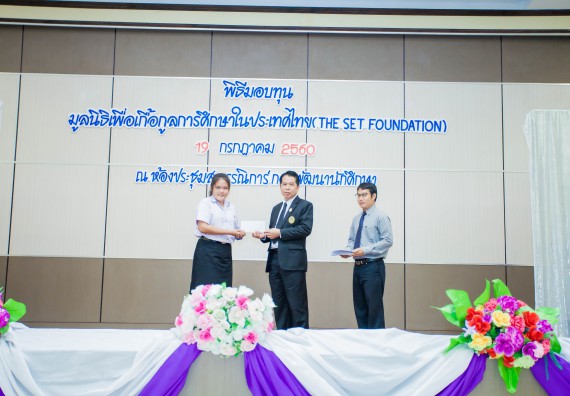 ภาพกิจกรรม ผู้บริหาร และนักศึกษาคณะวิทยาศาสตร์และเทคโนโลยี เข้าร่วมในพิธีมอบทุนการศึกษา จากมูลนิธิเพื่อเกื้อกูลการศึกษาในประเทศไทย (The SET Foundation)