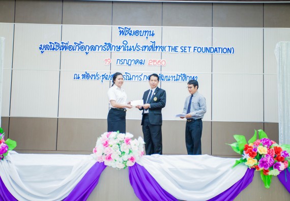 ภาพกิจกรรม ผู้บริหาร และนักศึกษาคณะวิทยาศาสตร์และเทคโนโลยี เข้าร่วมในพิธีมอบทุนการศึกษา จากมูลนิธิเพื่อเกื้อกูลการศึกษาในประเทศไทย (The SET Foundation)
