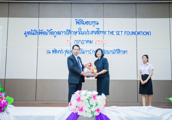 ภาพกิจกรรม ผู้บริหาร และนักศึกษาคณะวิทยาศาสตร์และเทคโนโลยี เข้าร่วมในพิธีมอบทุนการศึกษา จากมูลนิธิเพื่อเกื้อกูลการศึกษาในประเทศไทย (The SET Foundation)
