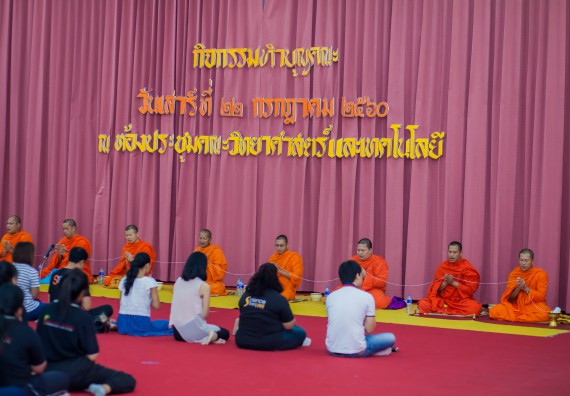 ภาพกิจกรรม คณะวิทยาศาสตร์และเทคโนโลยี จัดกิจกรรมทำบุญคณะวิทยาศาสตร์และเทคโนโลยี ประจำปี 2560