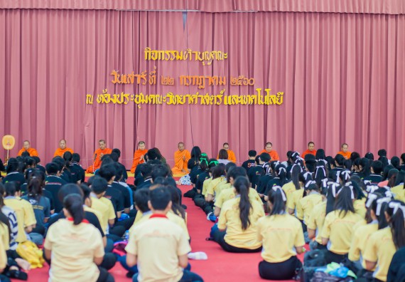 ภาพกิจกรรม คณะวิทยาศาสตร์และเทคโนโลยี จัดกิจกรรมทำบุญคณะวิทยาศาสตร์และเทคโนโลยี ประจำปี 2560