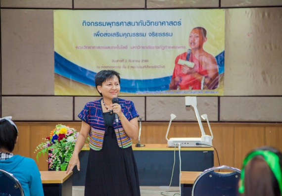 ภาพกิจกรรม คณะวิทยาศาสตร์และเทคโนโลยี จัดกิจกรรมพุทธศาสนากับวิทยาศาสตร์ เพื่อส่งเสริมคุณธรรม จริยธรรม