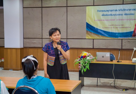 ภาพกิจกรรม คณะวิทยาศาสตร์และเทคโนโลยี จัดกิจกรรมพุทธศาสนากับวิทยาศาสตร์ เพื่อส่งเสริมคุณธรรม จริยธรรม