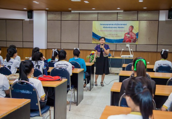 ภาพกิจกรรม คณะวิทยาศาสตร์และเทคโนโลยี จัดกิจกรรมพุทธศาสนากับวิทยาศาสตร์ เพื่อส่งเสริมคุณธรรม จริยธรรม