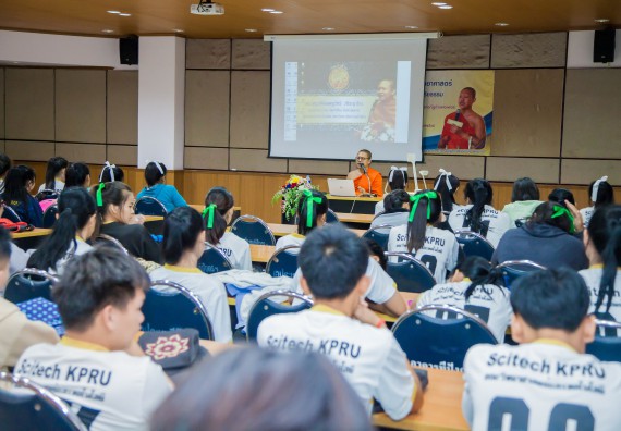 ภาพกิจกรรม คณะวิทยาศาสตร์และเทคโนโลยี จัดกิจกรรมพุทธศาสนากับวิทยาศาสตร์ เพื่อส่งเสริมคุณธรรม จริยธรรม