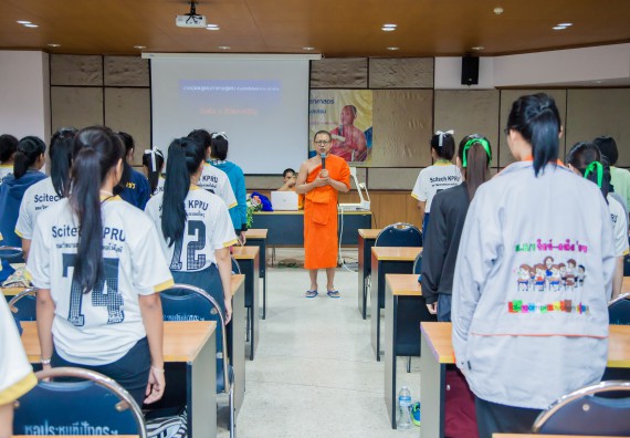 ภาพกิจกรรม คณะวิทยาศาสตร์และเทคโนโลยี จัดกิจกรรมพุทธศาสนากับวิทยาศาสตร์ เพื่อส่งเสริมคุณธรรม จริยธรรม