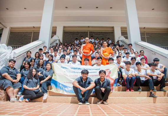 ภาพกิจกรรม คณะวิทยาศาสตร์และเทคโนโลยี จัดกิจกรรมพุทธศาสนากับวิทยาศาสตร์ เพื่อส่งเสริมคุณธรรม จริยธรรม