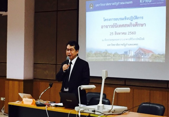 ภาพกิจกรรม คณะวิทยาศาสตร์และเทคโนโลยี เข้าร่วมการอบรมเชิงปฏิบัติการ เรื่อง การส่งเสริมและพัฒนาสหกิจศึกษา