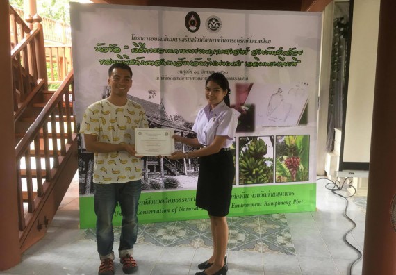 ภาพกิจกรรม คณะวิทยาศาสตร์และเทคโนโลยี เข้าร่วมโครงการอบรมสัมมนาเสริมสร้างศักยภาพในการอนุรักษ์สิ่งแวดล้อมธรรมชาติ หัวข้อ วิธีการวาดภาพทางพฤกษศาสตร์