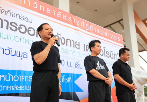 ภาพกิจกรรม คณะวิทยาศาสตร์และเทคโนโลยี เข้าร่วมกิจกรรมออกกำลังกาย ตามแนวคิดของนายกรัฐมนตรี