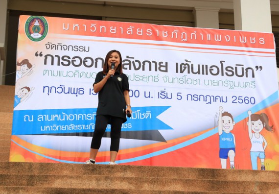 ภาพกิจกรรม คณะวิทยาศาสตร์และเทคโนโลยี เข้าร่วมกิจกรรมออกกำลังกาย ตามแนวคิดของนายกรัฐมนตรี