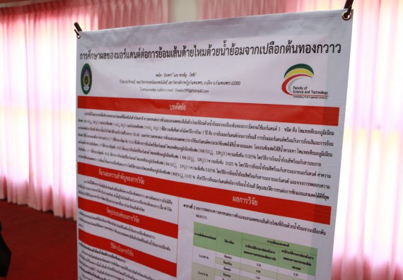 ภาพกิจกรรม โปรแกรมวิชาเคมี จัดกิจกรรมการนำเสนอผลงานวิจัยทางเคมี