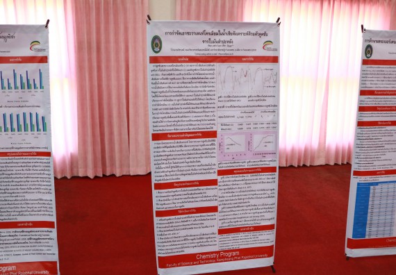 ภาพกิจกรรม โปรแกรมวิชาเคมี จัดกิจกรรมการนำเสนอผลงานวิจัยทางเคมี