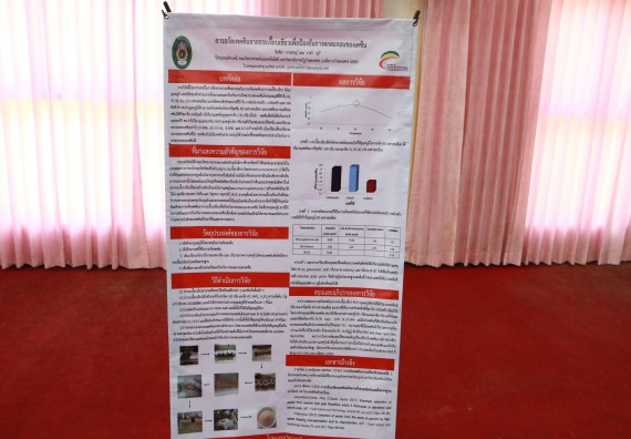 ภาพกิจกรรม โปรแกรมวิชาเคมี จัดกิจกรรมการนำเสนอผลงานวิจัยทางเคมี