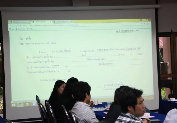 ภาพกิจกรรม คณะวิทยาศาสตร์และเทคโนโลยี จัดการประชุมอาจารย์และบุคลากรคณะวิทยาศาสตร์และเทคโนโลยี ครั้งที่ 2/2560