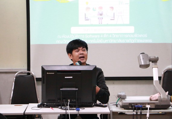 ภาพกิจกรรม โปรแกรมวิชาวิทยาการคอมพิวเตอร์ จัดกิจกรรมสัมมนาก่อนฝึกประสบการณ์วิชาชีพ