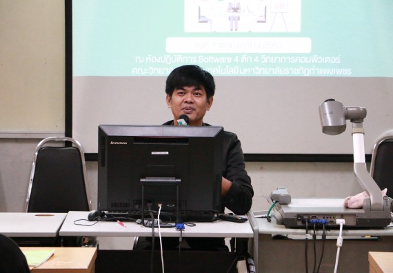 ภาพกิจกรรม โปรแกรมวิชาวิทยาการคอมพิวเตอร์ จัดกิจกรรมสัมมนาก่อนฝึกประสบการณ์วิชาชีพ