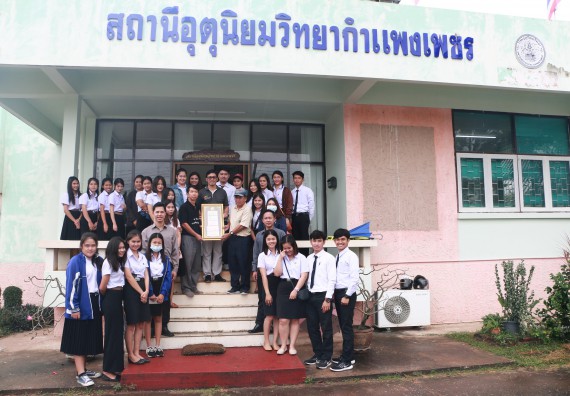 ภาพกิจกรรม โปรแกรมวิชาวิทยาศาสตร์สิ่งแวดล้อม จัดกิจกรรมการเรียนรู้นอกสถานที่ เรื่อง การตรวจวัดสภาพภูมิอากาศ