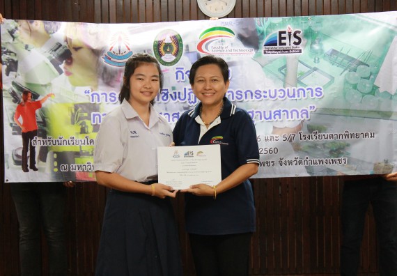 ภาพกิจกรรม คณะวิทยาศาสตร์และเทคโนโลยี จัดกิจกรรมค่ายวิทยาศาสตร์โรงเรียนตากพิทยาคม ระดับมัธยมศึกษาปีที่ 5