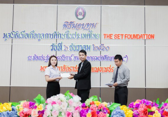 ภาพกิจกรรม นักศึกษาคณะวิทยาศาสตร์และเทคโนโลยี เข้าร่วมพิธีมอบทุนการศึกษา จากมูลนิธิเพื่อเกื้อกูลการศึกษาในประเทศไทย (The SET Foundation)