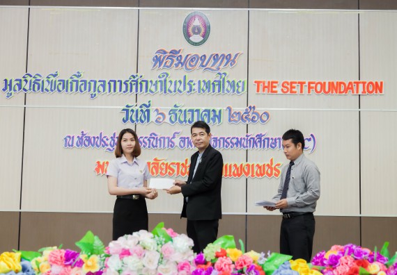 ภาพกิจกรรม นักศึกษาคณะวิทยาศาสตร์และเทคโนโลยี เข้าร่วมพิธีมอบทุนการศึกษา จากมูลนิธิเพื่อเกื้อกูลการศึกษาในประเทศไทย (The SET Foundation)