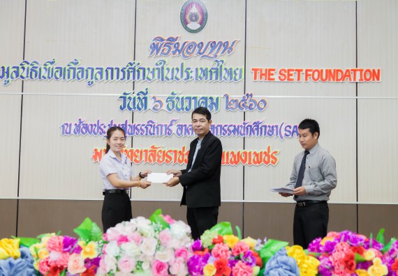 ภาพกิจกรรม นักศึกษาคณะวิทยาศาสตร์และเทคโนโลยี เข้าร่วมพิธีมอบทุนการศึกษา จากมูลนิธิเพื่อเกื้อกูลการศึกษาในประเทศไทย (The SET Foundation)