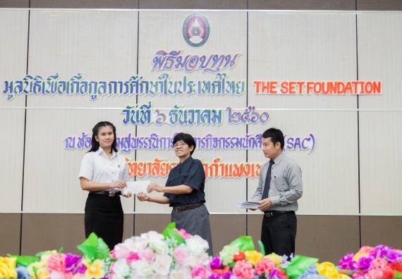ภาพกิจกรรม นักศึกษาคณะวิทยาศาสตร์และเทคโนโลยี เข้าร่วมพิธีมอบทุนการศึกษา จากมูลนิธิเพื่อเกื้อกูลการศึกษาในประเทศไทย (The SET Foundation)