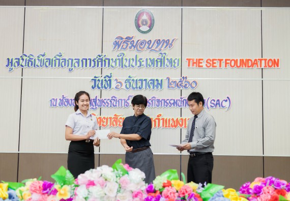 ภาพกิจกรรม นักศึกษาคณะวิทยาศาสตร์และเทคโนโลยี เข้าร่วมพิธีมอบทุนการศึกษา จากมูลนิธิเพื่อเกื้อกูลการศึกษาในประเทศไทย (The SET Foundation)