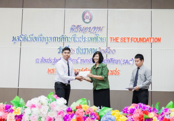 ภาพกิจกรรม นักศึกษาคณะวิทยาศาสตร์และเทคโนโลยี เข้าร่วมพิธีมอบทุนการศึกษา จากมูลนิธิเพื่อเกื้อกูลการศึกษาในประเทศไทย (The SET Foundation)