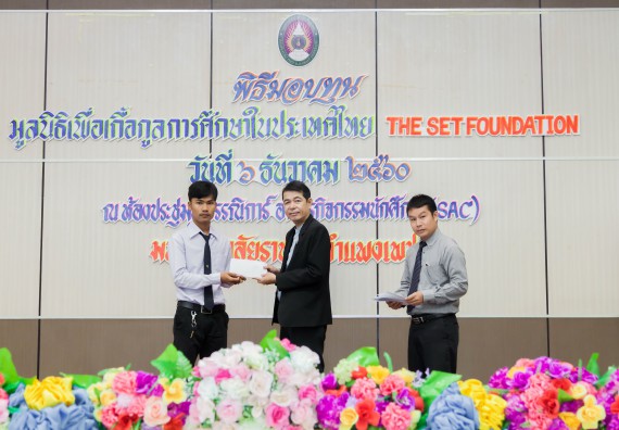 ภาพกิจกรรม นักศึกษาคณะวิทยาศาสตร์และเทคโนโลยี เข้าร่วมพิธีมอบทุนการศึกษา จากมูลนิธิเพื่อเกื้อกูลการศึกษาในประเทศไทย (The SET Foundation)