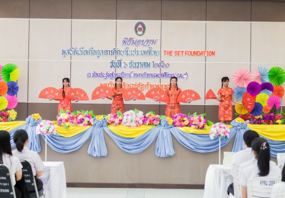 ภาพกิจกรรม นักศึกษาคณะวิทยาศาสตร์และเทคโนโลยี เข้าร่วมพิธีมอบทุนการศึกษา จากมูลนิธิเพื่อเกื้อกูลการศึกษาในประเทศไทย (The SET Foundation)