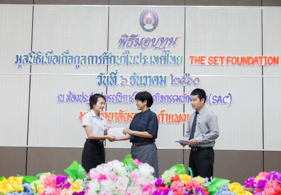ภาพกิจกรรม นักศึกษาคณะวิทยาศาสตร์และเทคโนโลยี เข้าร่วมพิธีมอบทุนการศึกษา จากมูลนิธิเพื่อเกื้อกูลการศึกษาในประเทศไทย (The SET Foundation)