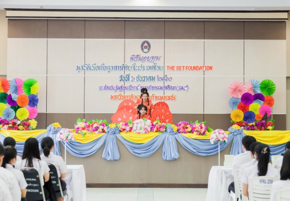 ภาพกิจกรรม นักศึกษาคณะวิทยาศาสตร์และเทคโนโลยี เข้าร่วมพิธีมอบทุนการศึกษา จากมูลนิธิเพื่อเกื้อกูลการศึกษาในประเทศไทย (The SET Foundation)