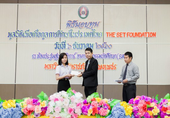 ภาพกิจกรรม นักศึกษาคณะวิทยาศาสตร์และเทคโนโลยี เข้าร่วมพิธีมอบทุนการศึกษา จากมูลนิธิเพื่อเกื้อกูลการศึกษาในประเทศไทย (The SET Foundation)