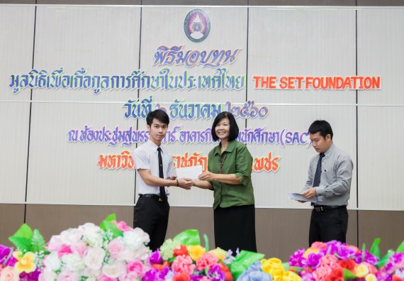 ภาพกิจกรรม นักศึกษาคณะวิทยาศาสตร์และเทคโนโลยี เข้าร่วมพิธีมอบทุนการศึกษา จากมูลนิธิเพื่อเกื้อกูลการศึกษาในประเทศไทย (The SET Foundation)