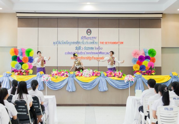 ภาพกิจกรรม นักศึกษาคณะวิทยาศาสตร์และเทคโนโลยี เข้าร่วมพิธีมอบทุนการศึกษา จากมูลนิธิเพื่อเกื้อกูลการศึกษาในประเทศไทย (The SET Foundation)