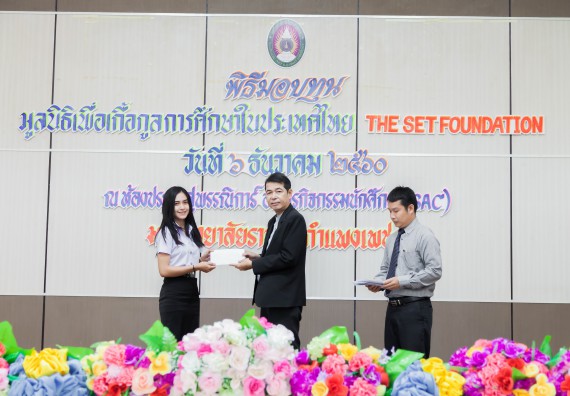 ภาพกิจกรรม นักศึกษาคณะวิทยาศาสตร์และเทคโนโลยี เข้าร่วมพิธีมอบทุนการศึกษา จากมูลนิธิเพื่อเกื้อกูลการศึกษาในประเทศไทย (The SET Foundation)