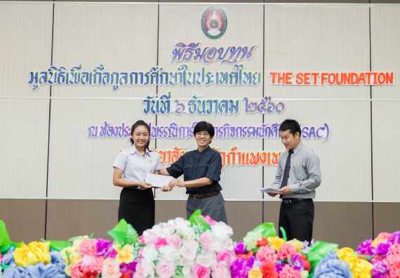ภาพกิจกรรม นักศึกษาคณะวิทยาศาสตร์และเทคโนโลยี เข้าร่วมพิธีมอบทุนการศึกษา จากมูลนิธิเพื่อเกื้อกูลการศึกษาในประเทศไทย (The SET Foundation)