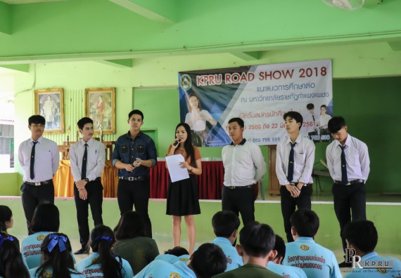 ภาพกิจกรรม คณะวิทยาศาสตร์และเทคโนโลยี แนะแนวการศึกษาต่อตามโครงการ KPRU ROAD SHOW 